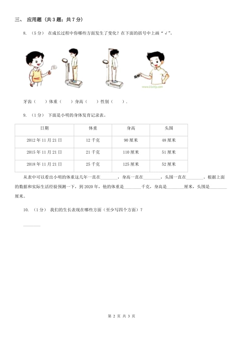 教科版科学二年级下册 2.5《发现生长》习题 B卷_第2页