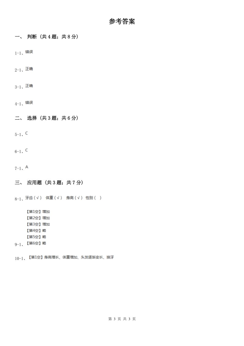 教科版科学二年级下册 2.5《发现生长》习题 B卷_第3页