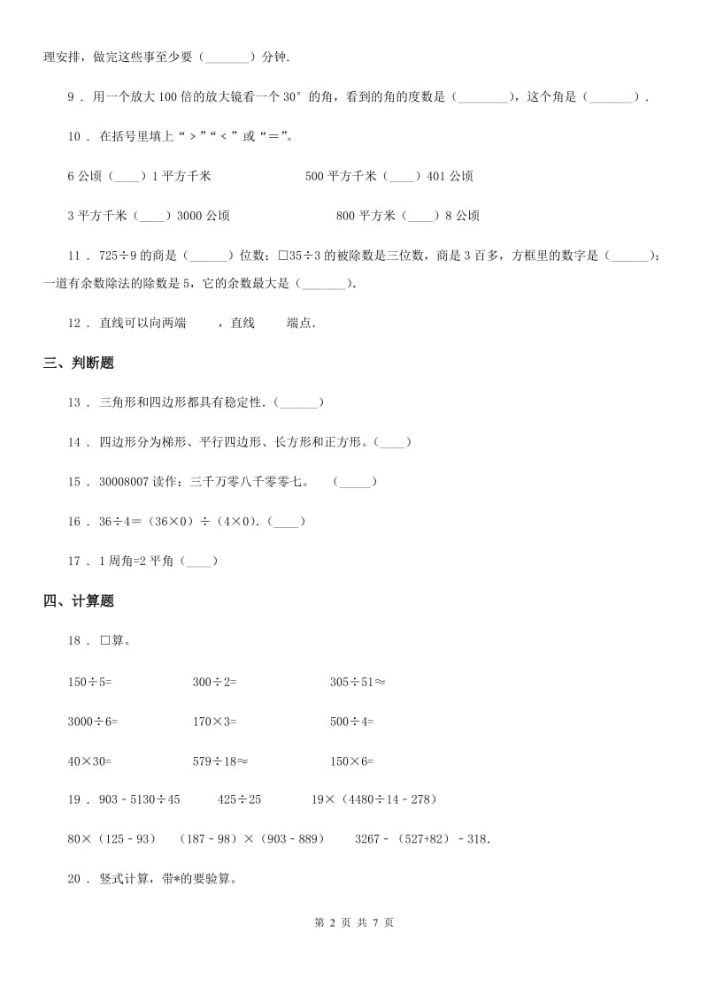 2019-2020年度人教版 四年级上册期末考试数学试卷D卷新版_第2页