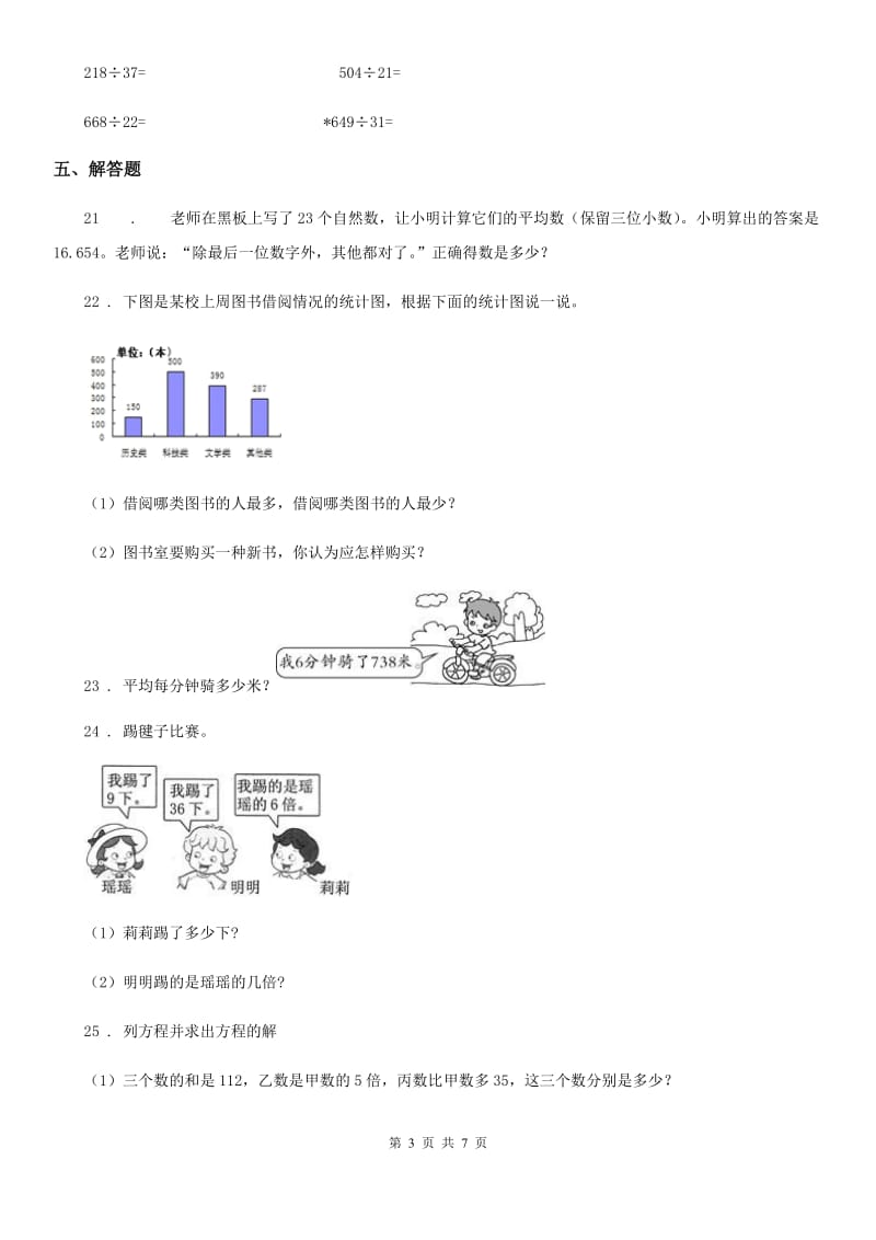 2019-2020年度人教版 四年级上册期末考试数学试卷D卷新版_第3页