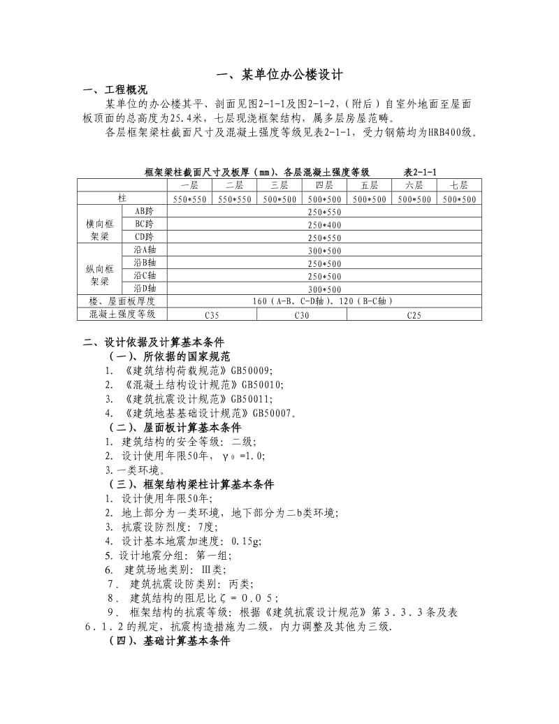 武汉理工大学土木工程毕业设计任务书(样本)_第3页