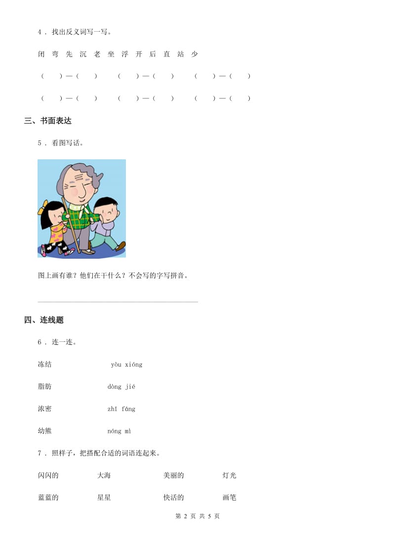 2019-2020学年部编版语文一年级上册第六单元综合能力检测卷B卷_第2页