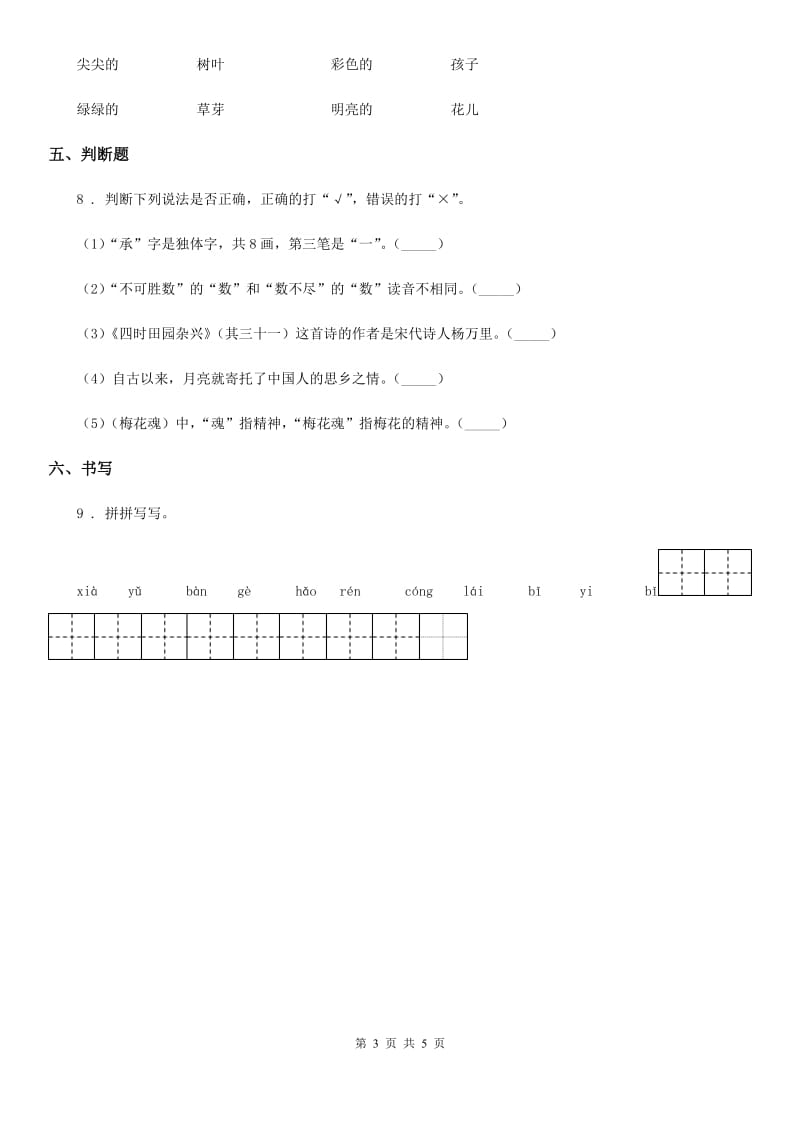 2019-2020学年部编版语文一年级上册第六单元综合能力检测卷B卷_第3页