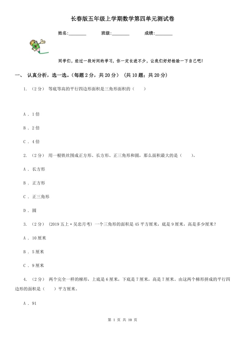 长春版五年级上学期数学第四单元测试卷_第1页