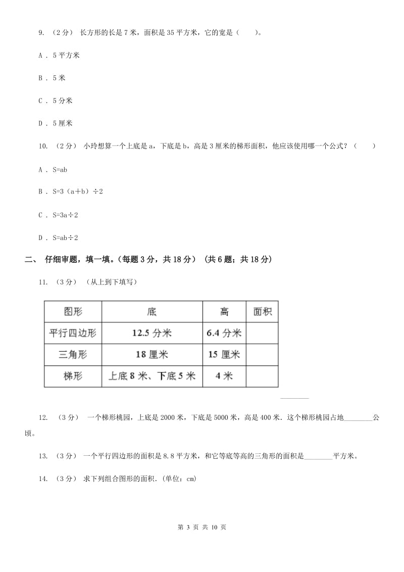 长春版五年级上学期数学第四单元测试卷_第3页