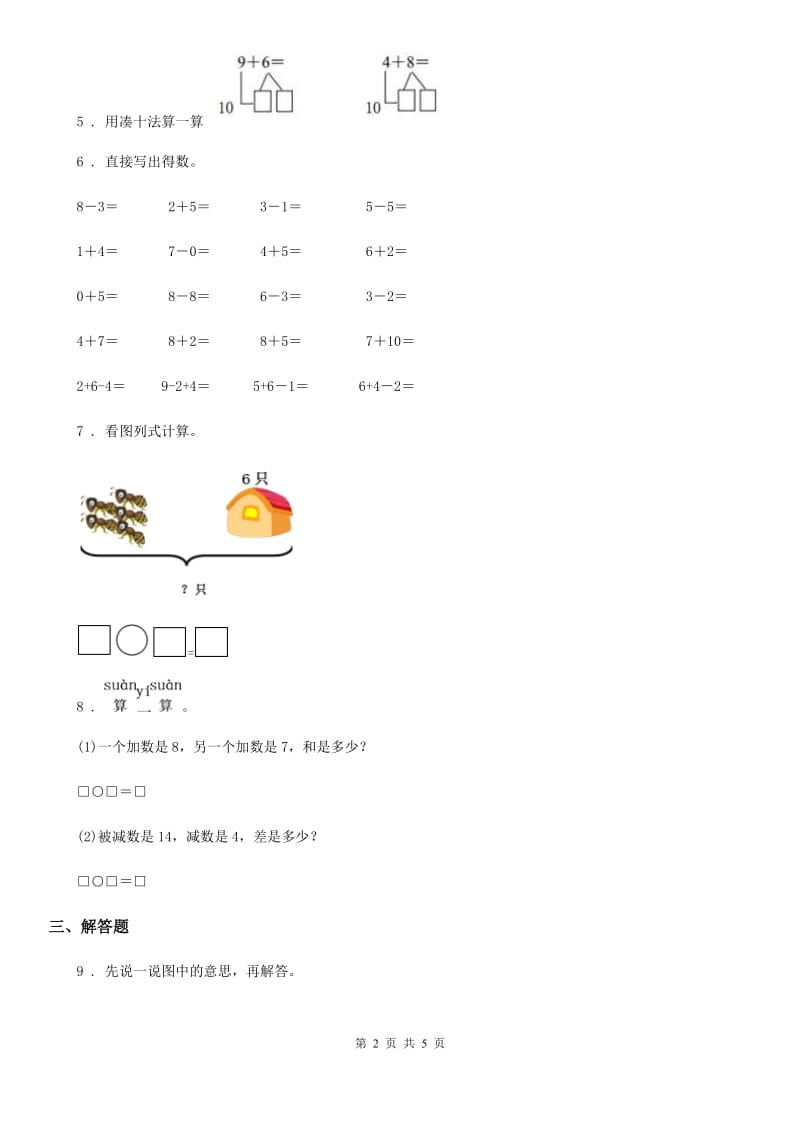 2019-2020学年人教版数学一年级上册第八单元《20以内的进位加法》单元测试卷（I）卷_第2页