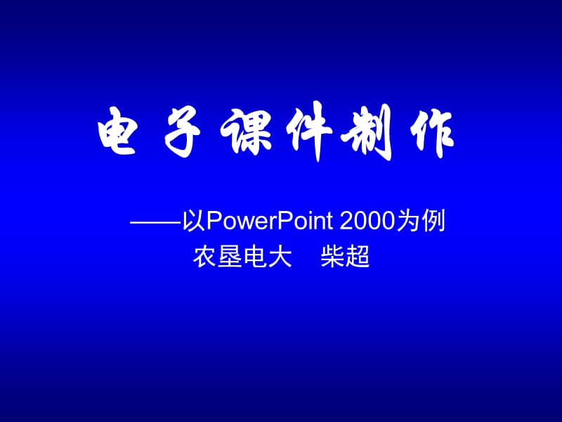 《電子課件制作》PPT課件_第1頁