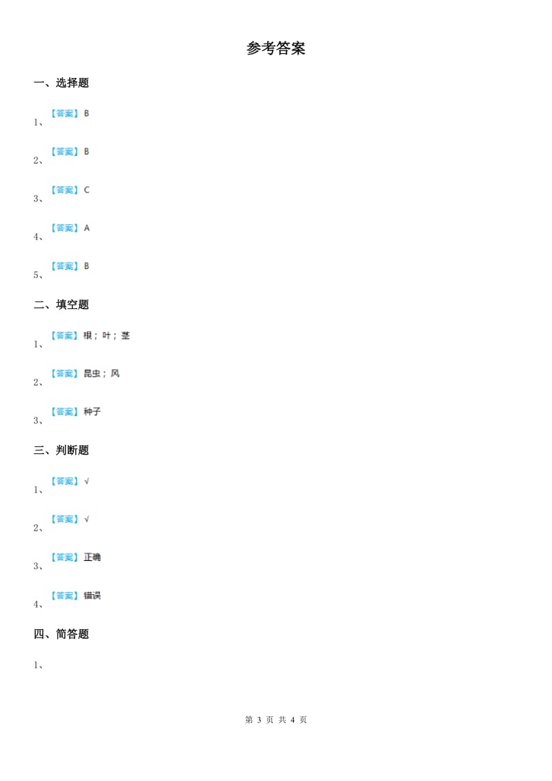 2019版苏教版科学五年级下册3.1 不用种子也能繁殖吗练习卷B卷_第3页