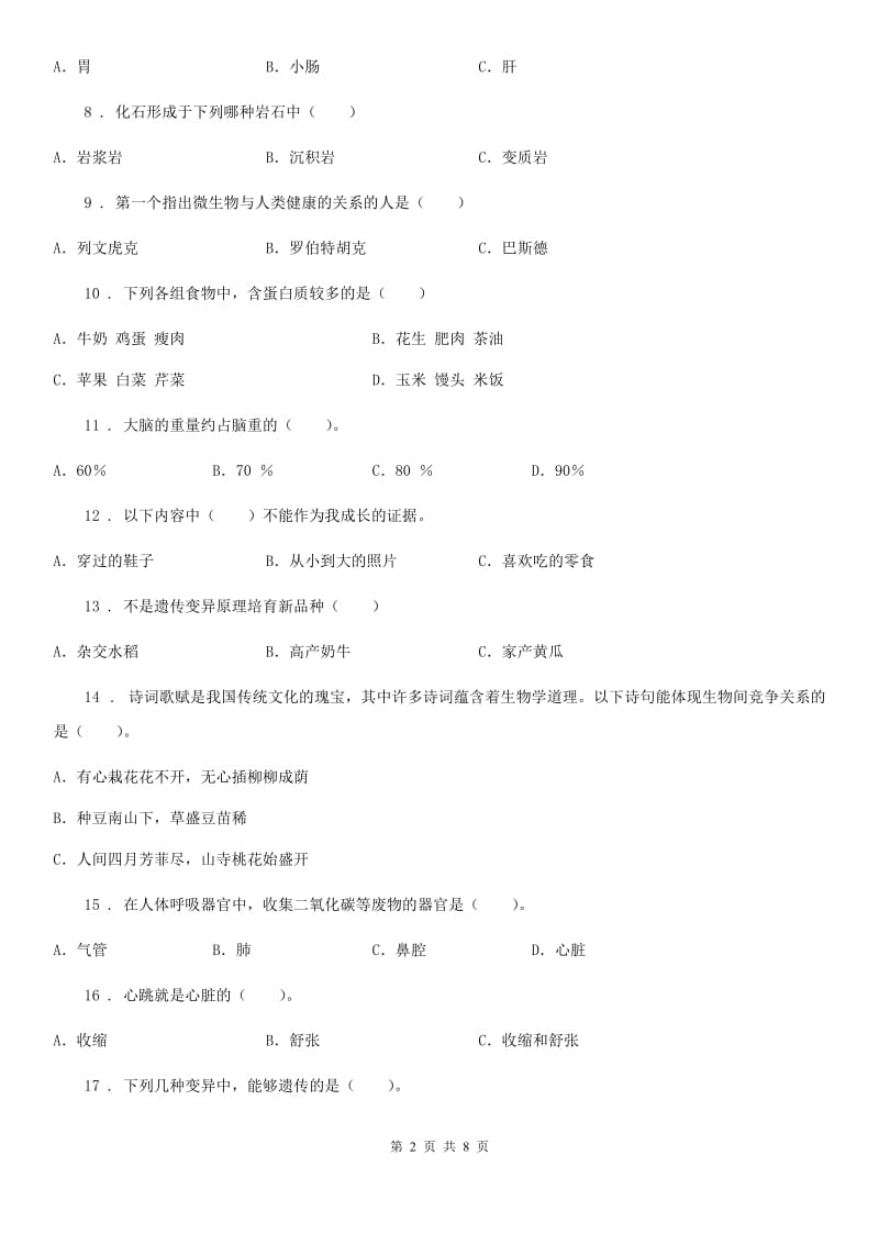 2019年粤教版六年级上册期中联考科学试卷D卷_第2页