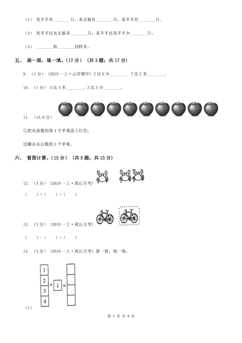 苏教版一年级上学期数学第一次月考试卷_第3页