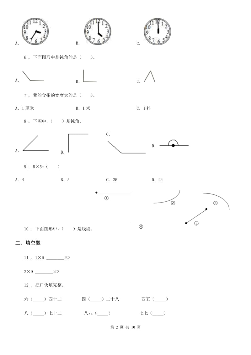 2019年人教版二年级上册期未考试数学试卷A卷_第2页