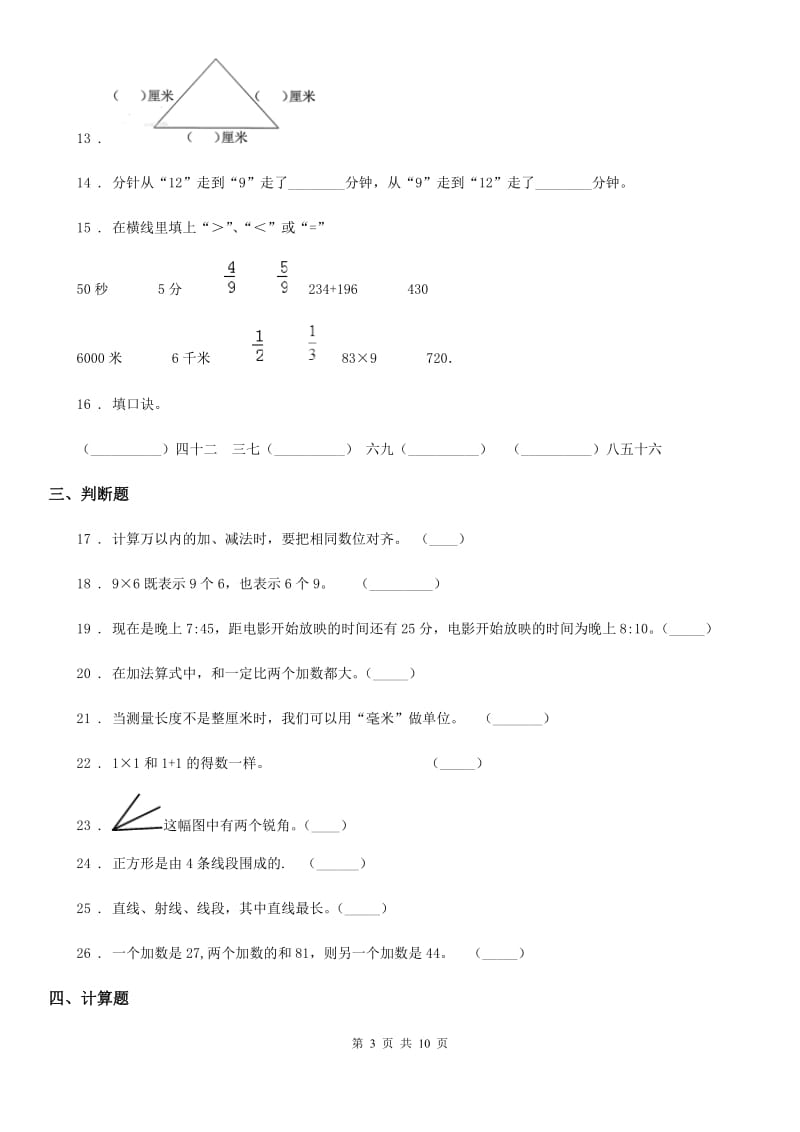 2019年人教版二年级上册期未考试数学试卷A卷_第3页