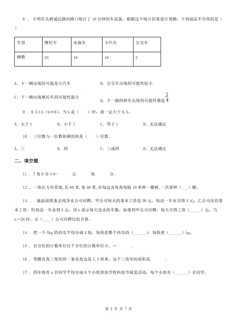 人教版五年级上册期末测试数学试卷5_第2页