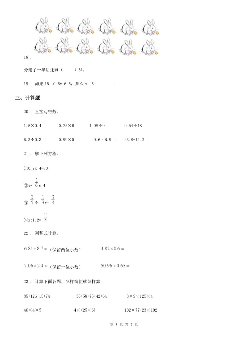 人教版五年级上册期末测试数学试卷5_第3页