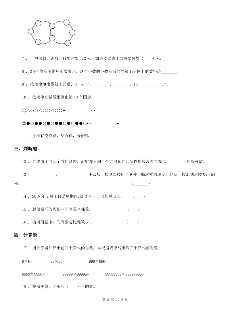 2020年人教版数学三年级下册9.3 探索规律练习卷（A卷 基础巩固篇）（I）卷_第2页