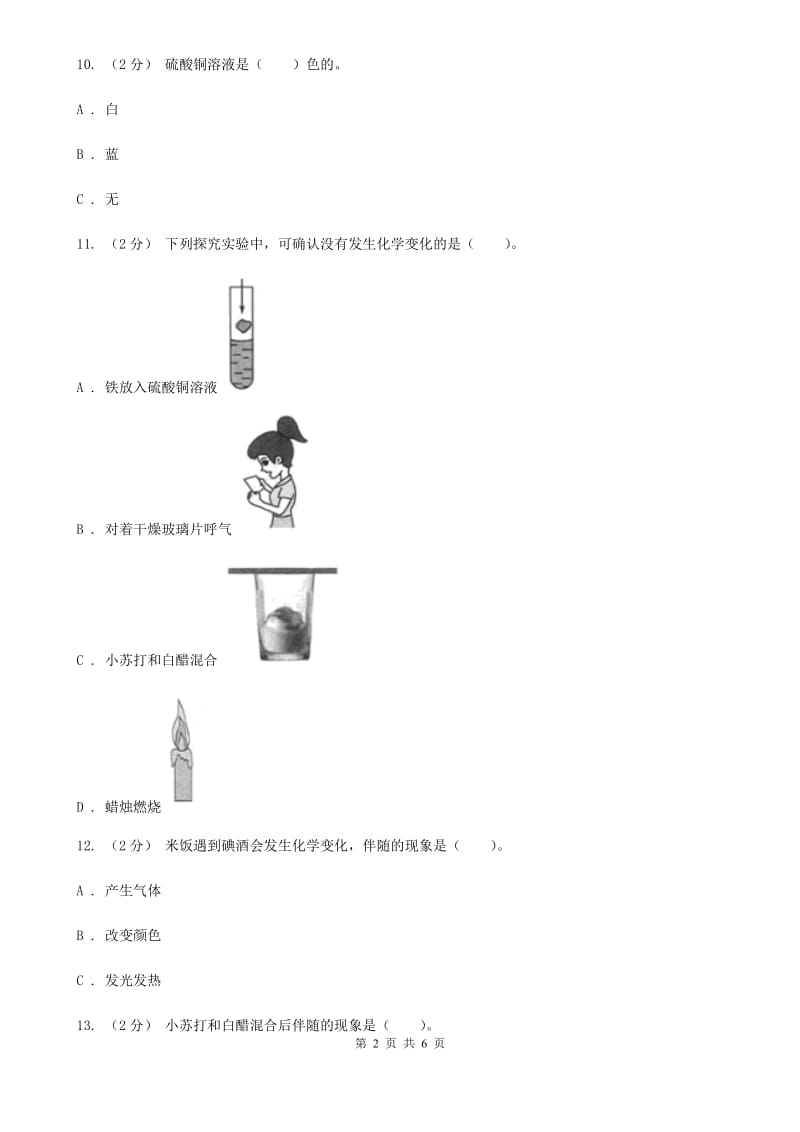 教科版小学科学六年级下册 第二单元物质的变化第6课时化学变化伴随的现象_第2页