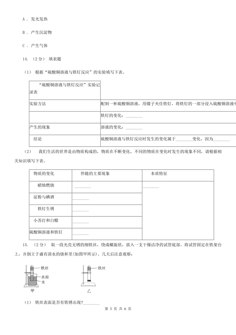 教科版小学科学六年级下册 第二单元物质的变化第6课时化学变化伴随的现象_第3页