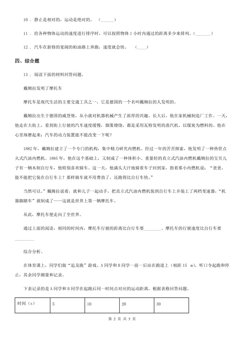 2020版教科版科学三年级下册1.6 比较相同时间内运动的快慢练习卷C卷_第2页