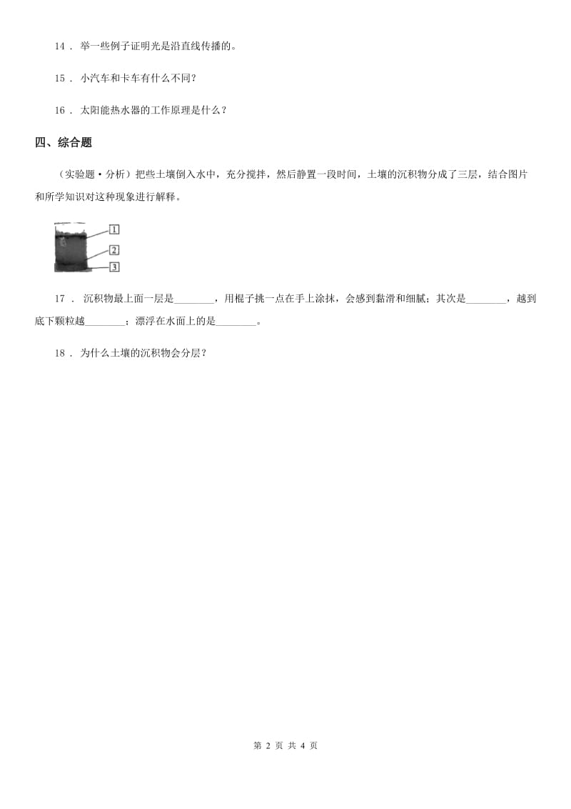 2019版教科版五年级上册期末考试科学试卷A卷精编_第2页