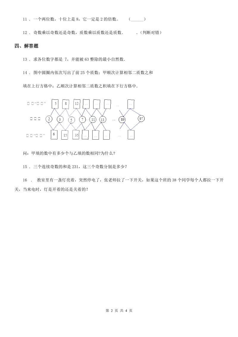 2020年（春秋版）冀教版数学四年级上册第五单元《倍数和因数》单元测试卷C卷_第2页