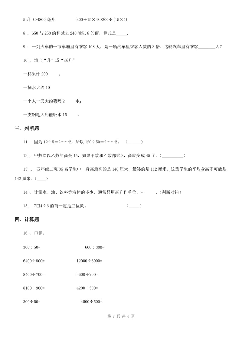 2019-2020年度苏教版四年级上册期中复习专项训练数学试卷（基础卷）（含解析）C卷_第2页