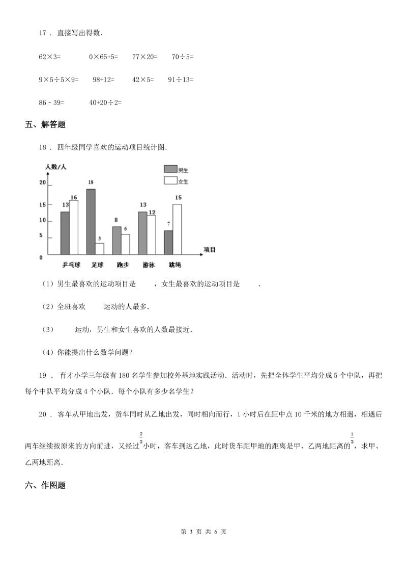 2019-2020年度苏教版四年级上册期中复习专项训练数学试卷（基础卷）（含解析）C卷_第3页