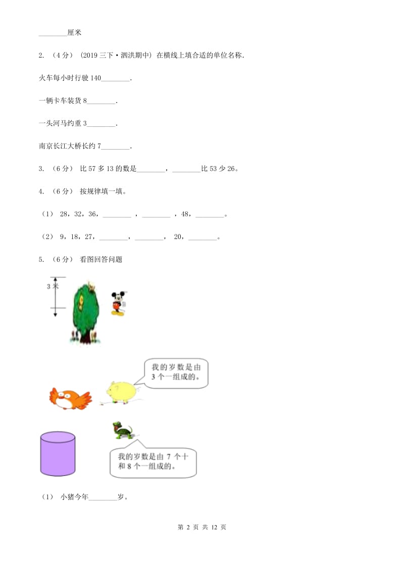 人教版二年级上学期数学月考试卷（9月）_第2页