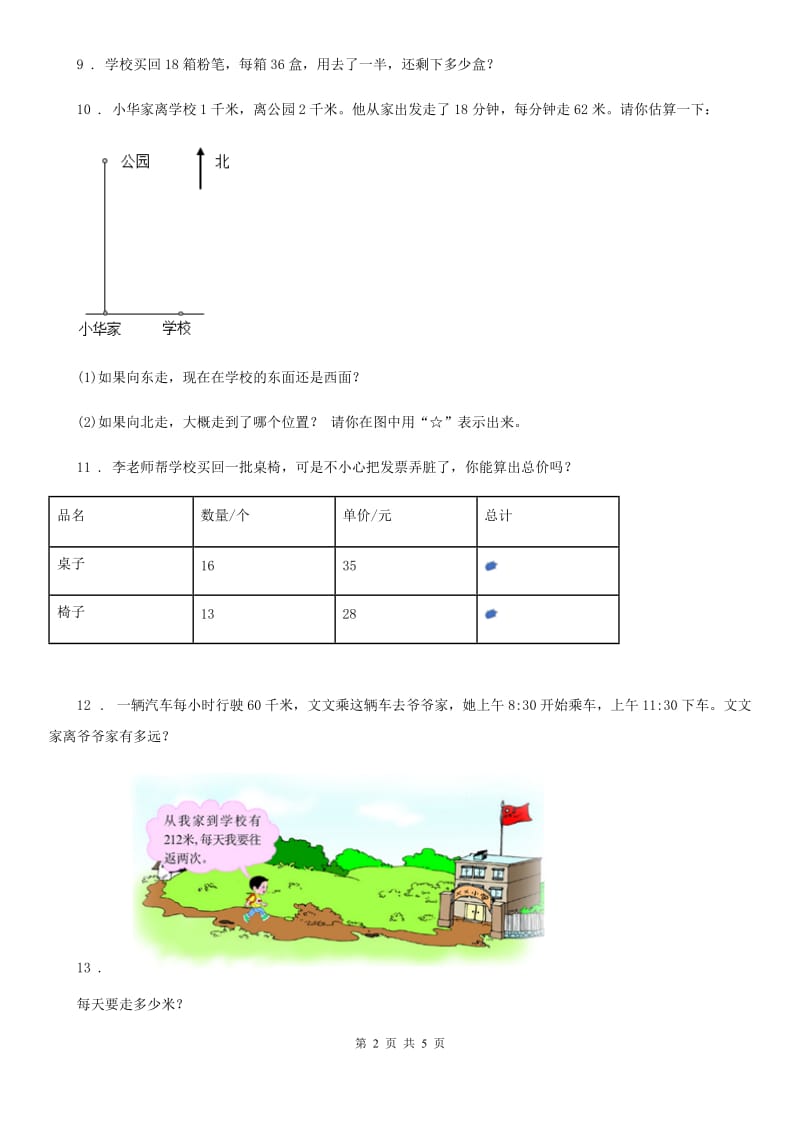 苏教版 数学三年级下册1.6 两步连乘的实际问题练习卷（含解析）_第2页