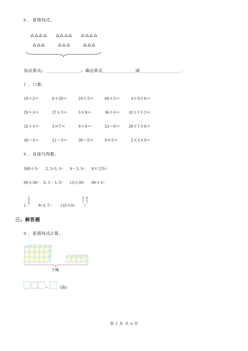 苏教版数学二年级上册第六单元《表内乘法和表内除法（二）》单元测试卷_第2页