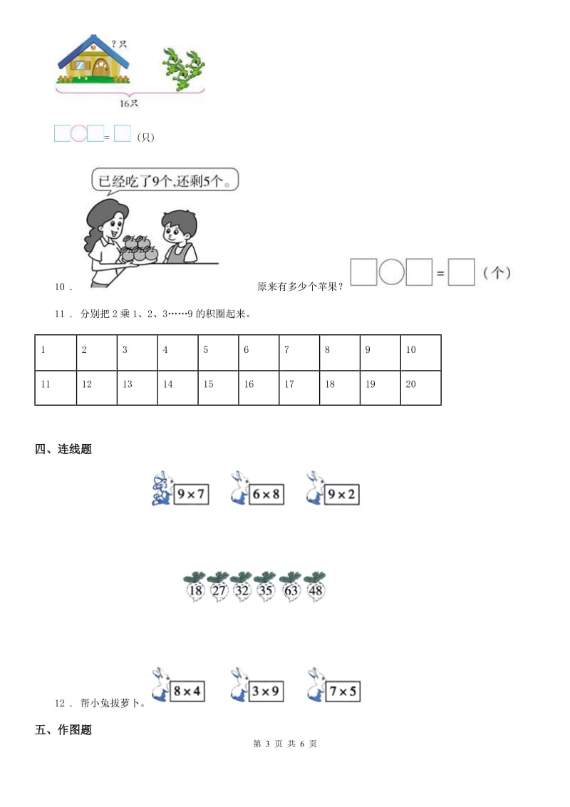 苏教版数学二年级上册第六单元《表内乘法和表内除法（二）》单元测试卷_第3页