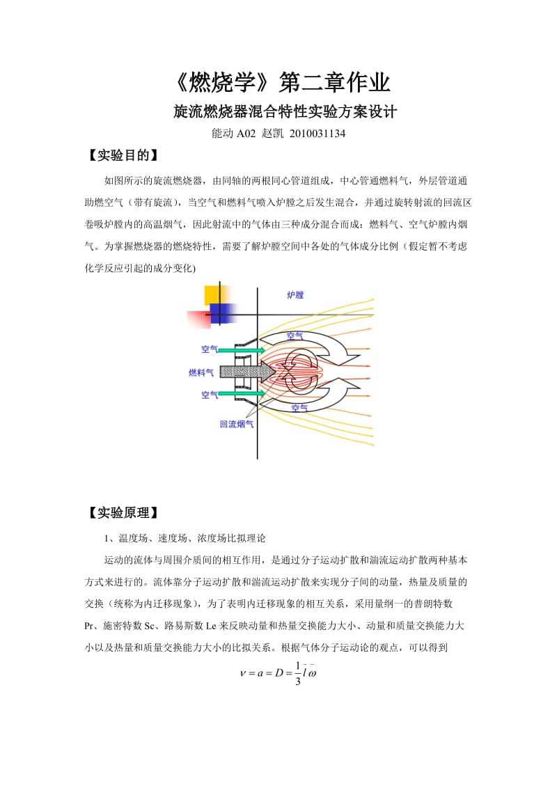 西安交通大学《燃烧学》作业(第二章)_第1页