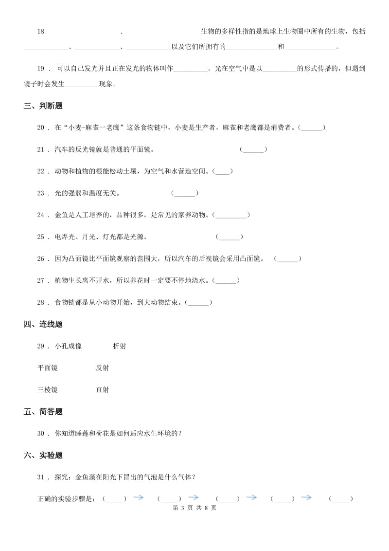 2019-2020学年教科版五年级上册期中测试科学试卷A卷_第3页