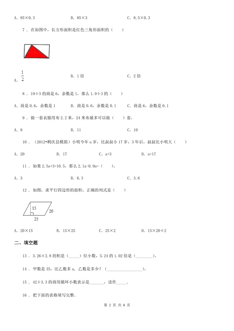 2019版北京版五年级上册期末满分刷题数学试卷（八）C卷_第2页