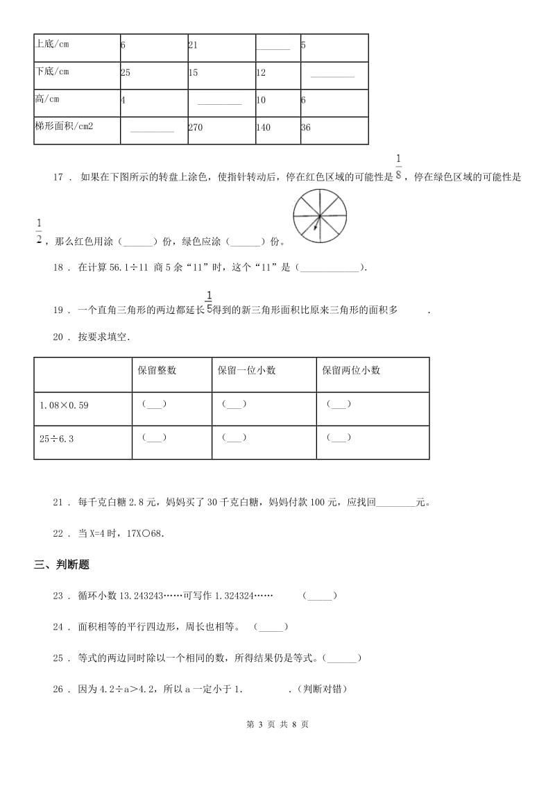 2019版北京版五年级上册期末满分刷题数学试卷（八）C卷_第3页