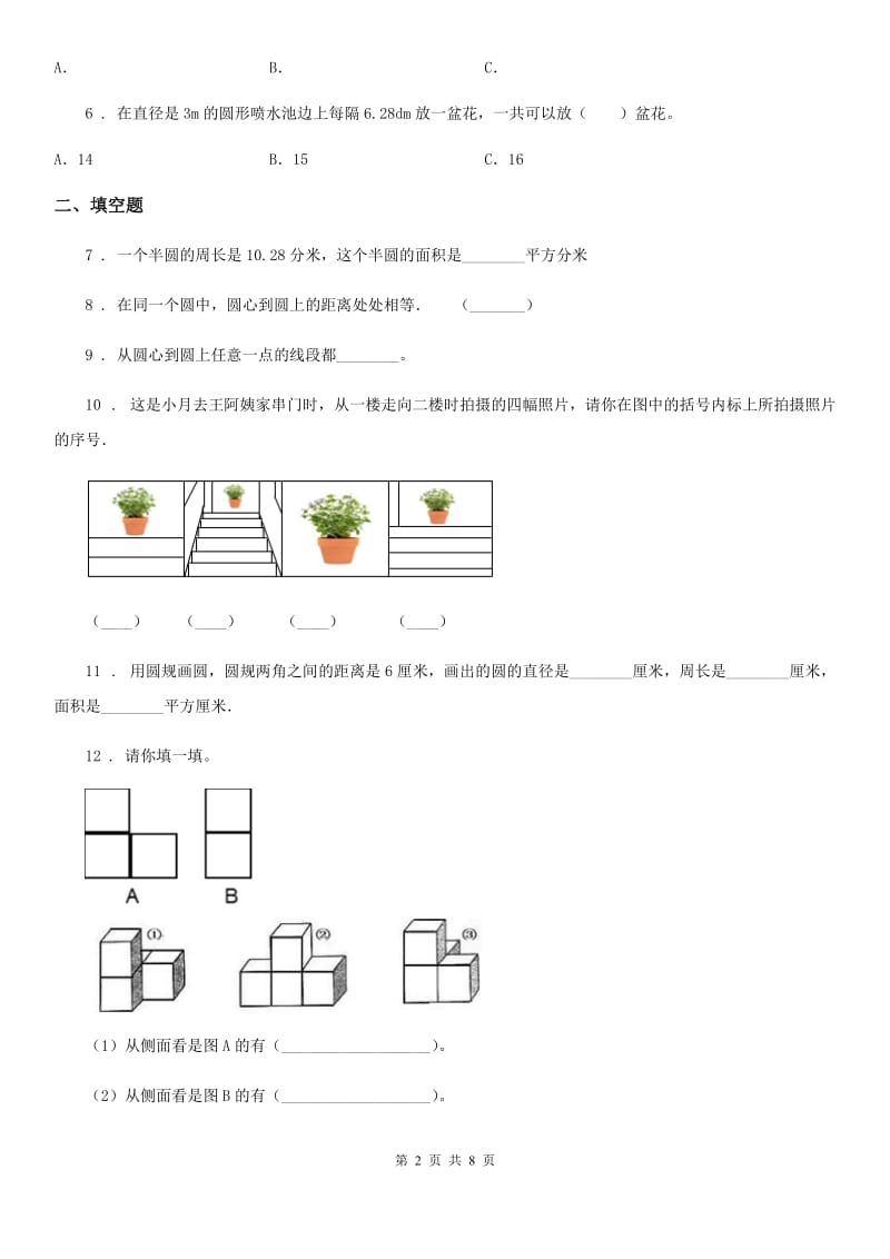 北师大版 数学六年级上册《空间与图形》专项训练卷_第2页