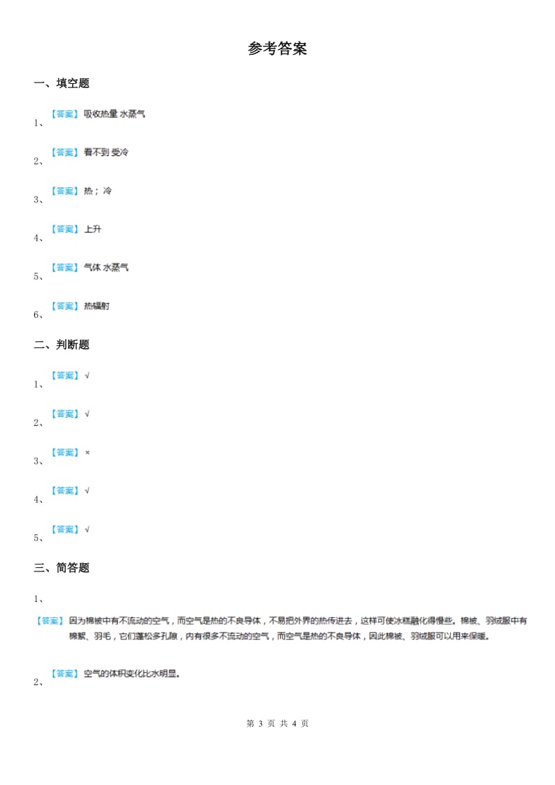 2019版苏教版科学四年级上册第二单元测试卷（II）卷_第3页