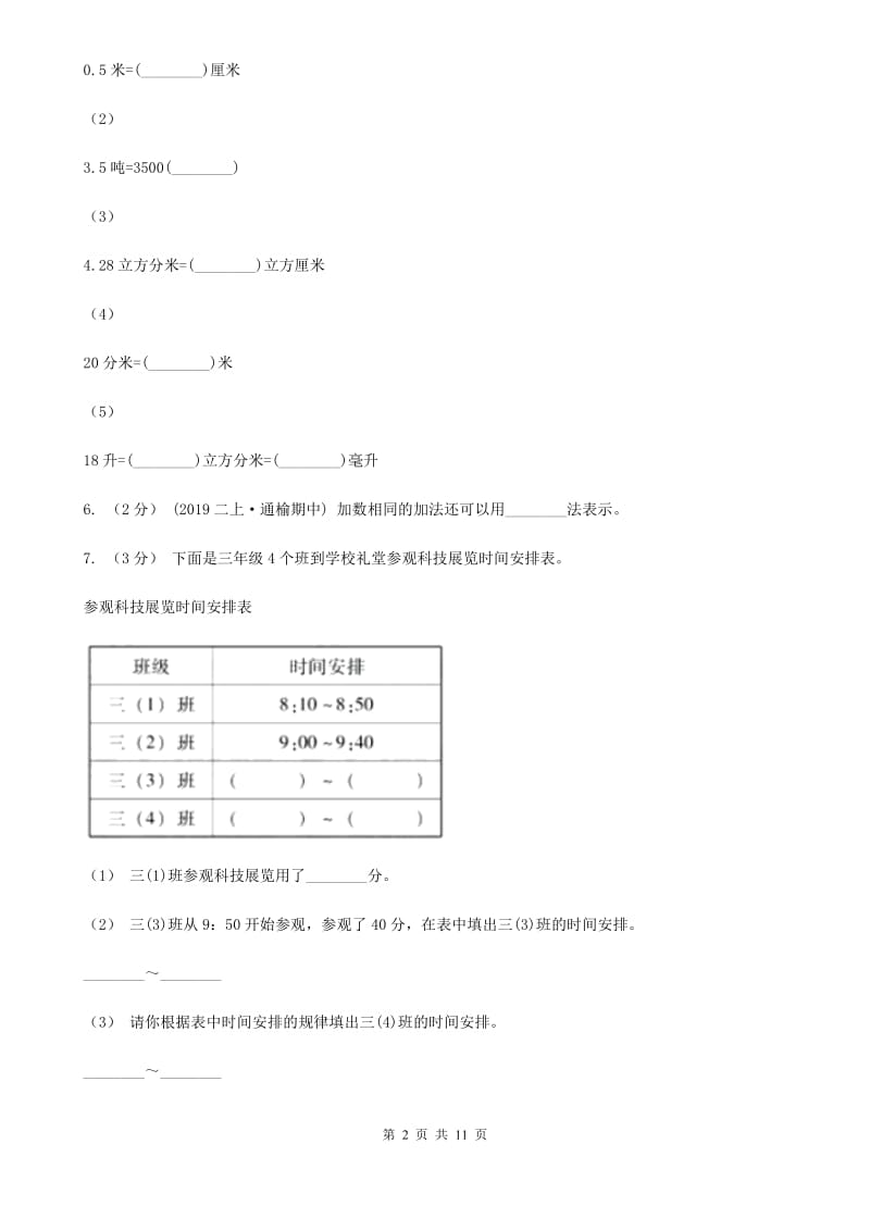 西南师大版二年级上学期数学期末试卷A卷_第2页