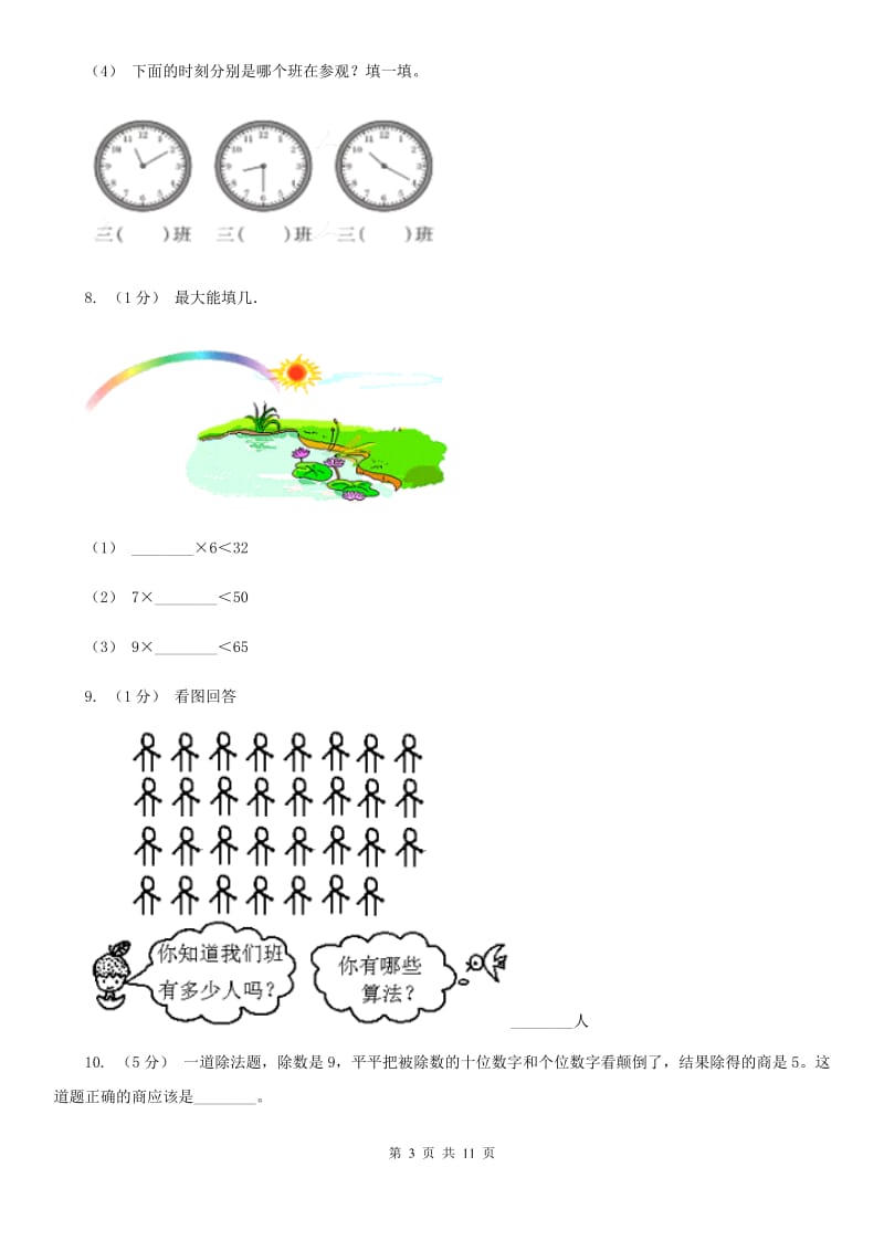 西南师大版二年级上学期数学期末试卷A卷_第3页