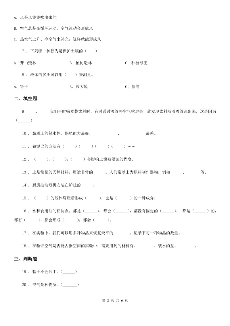 2019-2020年度苏教版三年级上册期末测试科学试卷（II）卷_第2页