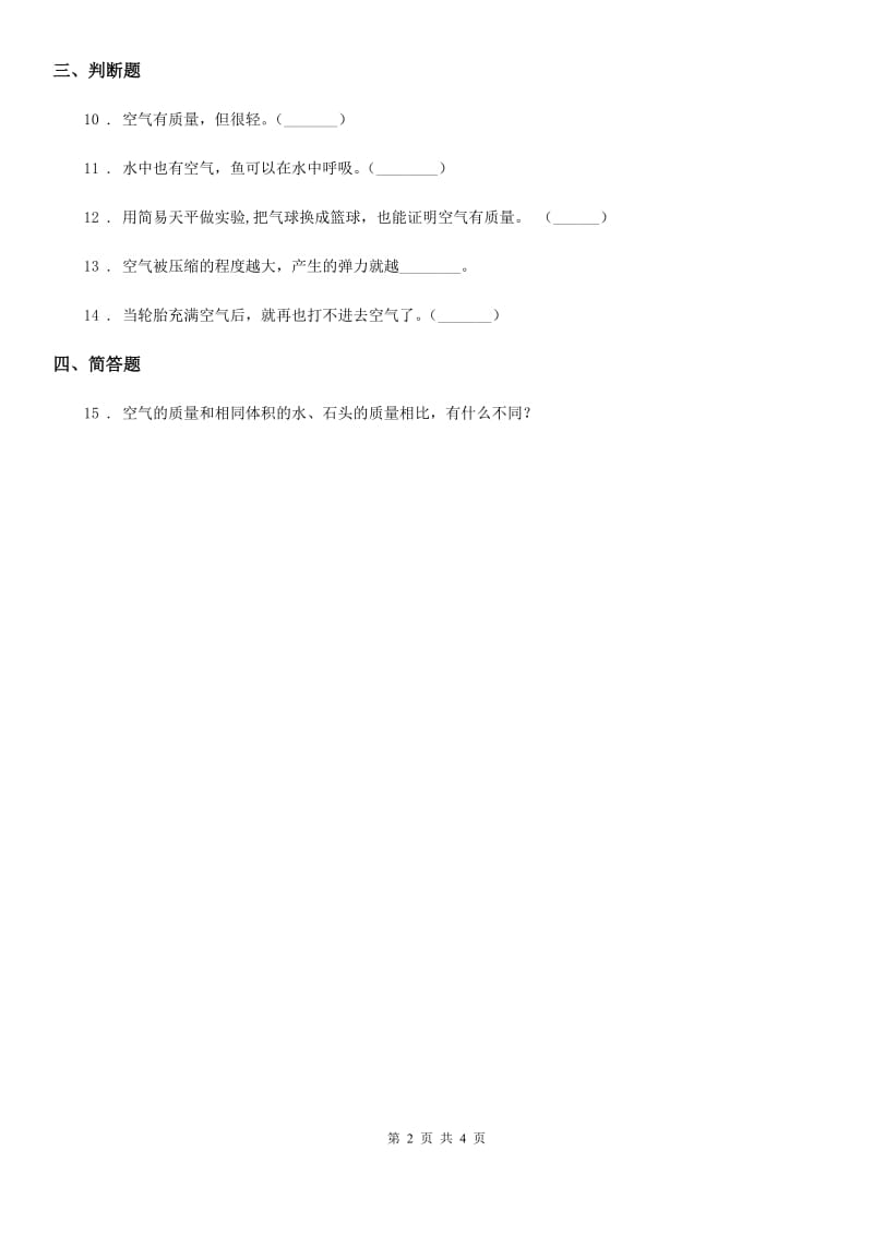 2020版教科版科学三年级上册4.6 空气占据空间吗练习卷A卷_第2页