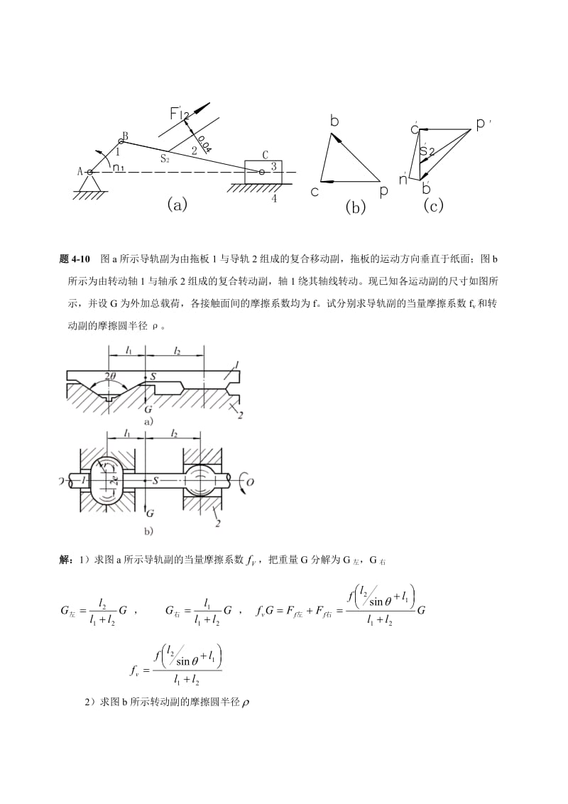 西北工业大学机械原理课后答案第4章_第3页