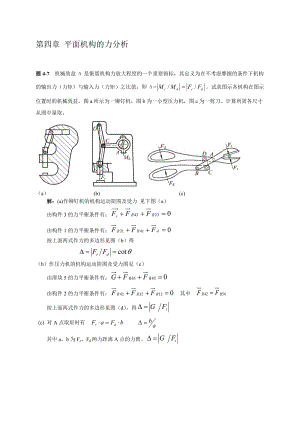 西北工業(yè)大學(xué)機(jī)械原理課后答案第4章