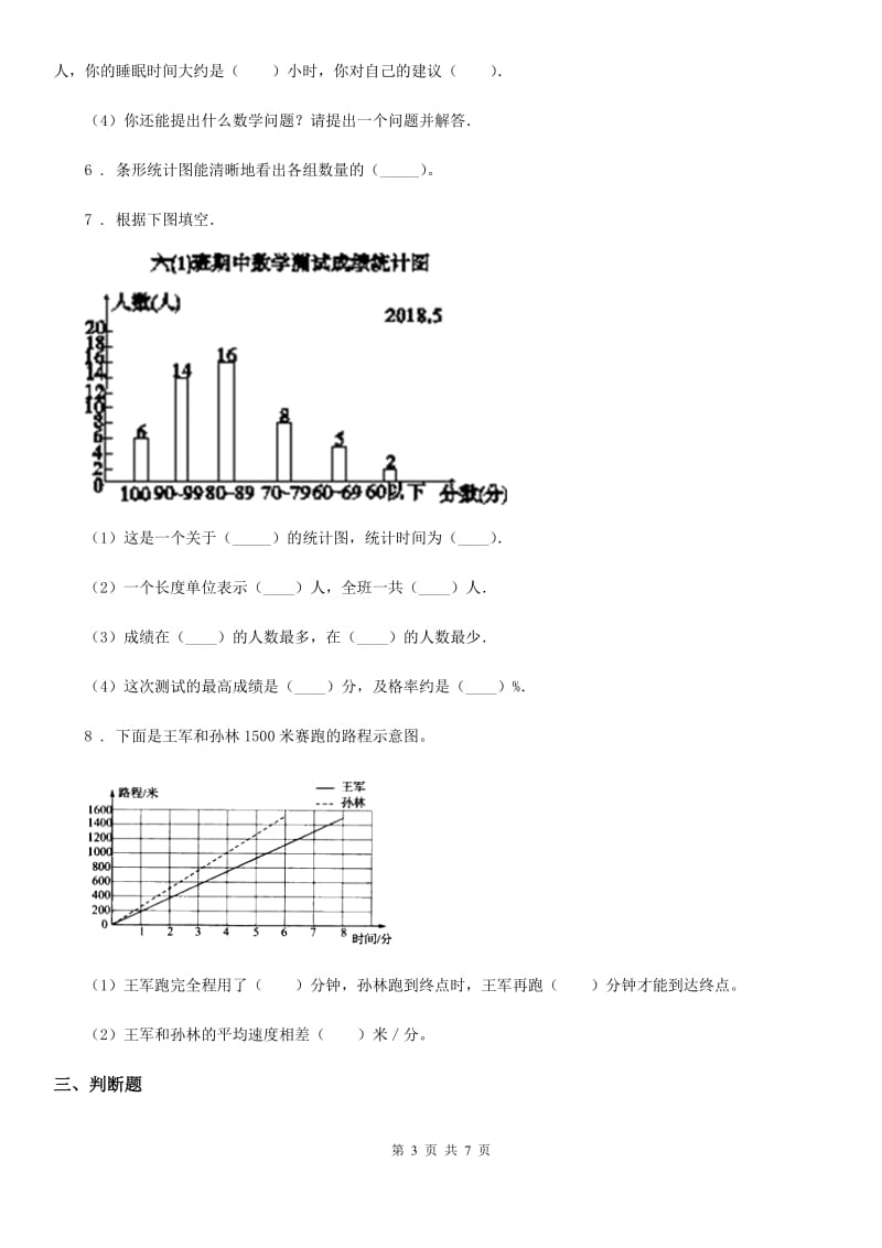 2019版人教版数学四年级上册第七单元《条形统计图》单元测试卷（含解析）B卷_第3页