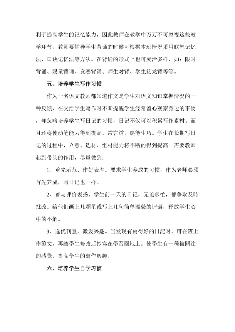 浅谈如何培养小学生学习语文的良好习惯_第3页