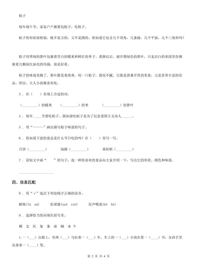 2019-2020学年部编版语文一年级下册10 端午粽练习卷A卷_第2页