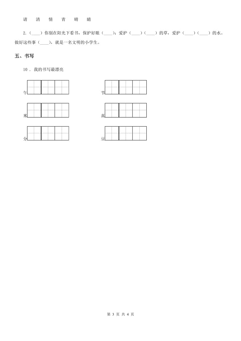 2019-2020学年部编版语文一年级下册10 端午粽练习卷A卷_第3页