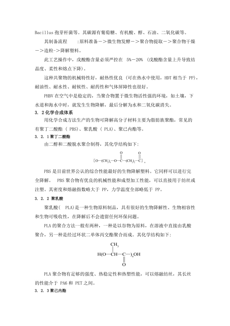 生物可降解高分子材料研究综述-(2)_第3页