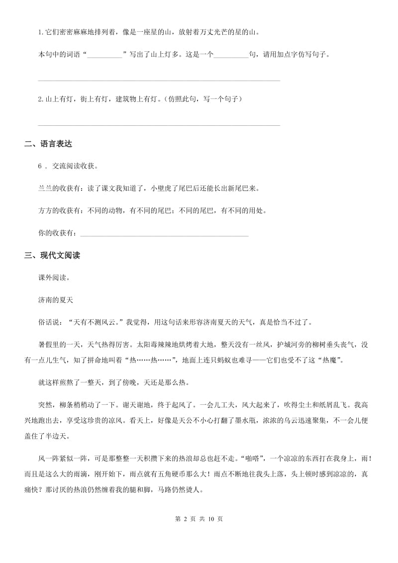 2019-2020年度部编版语文四年级下册11 白桦练习卷A卷_第2页