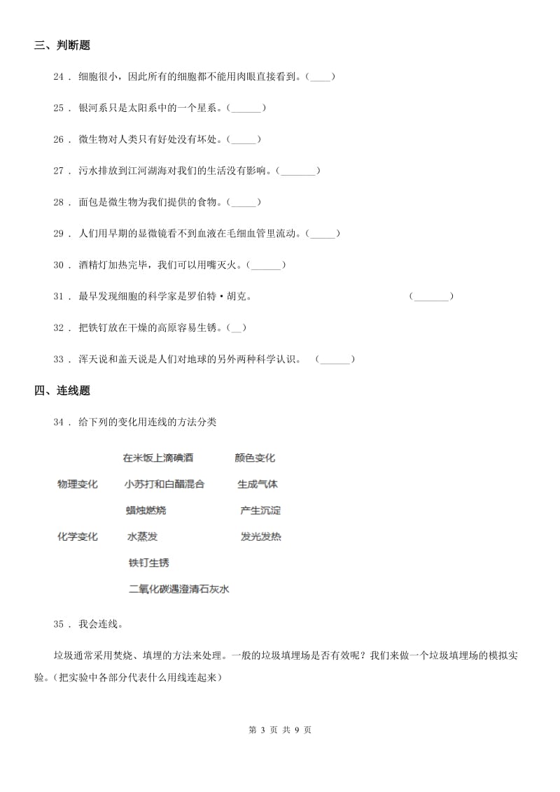 2020版人教版六年级下册期中联考测试科学试卷B卷_第3页