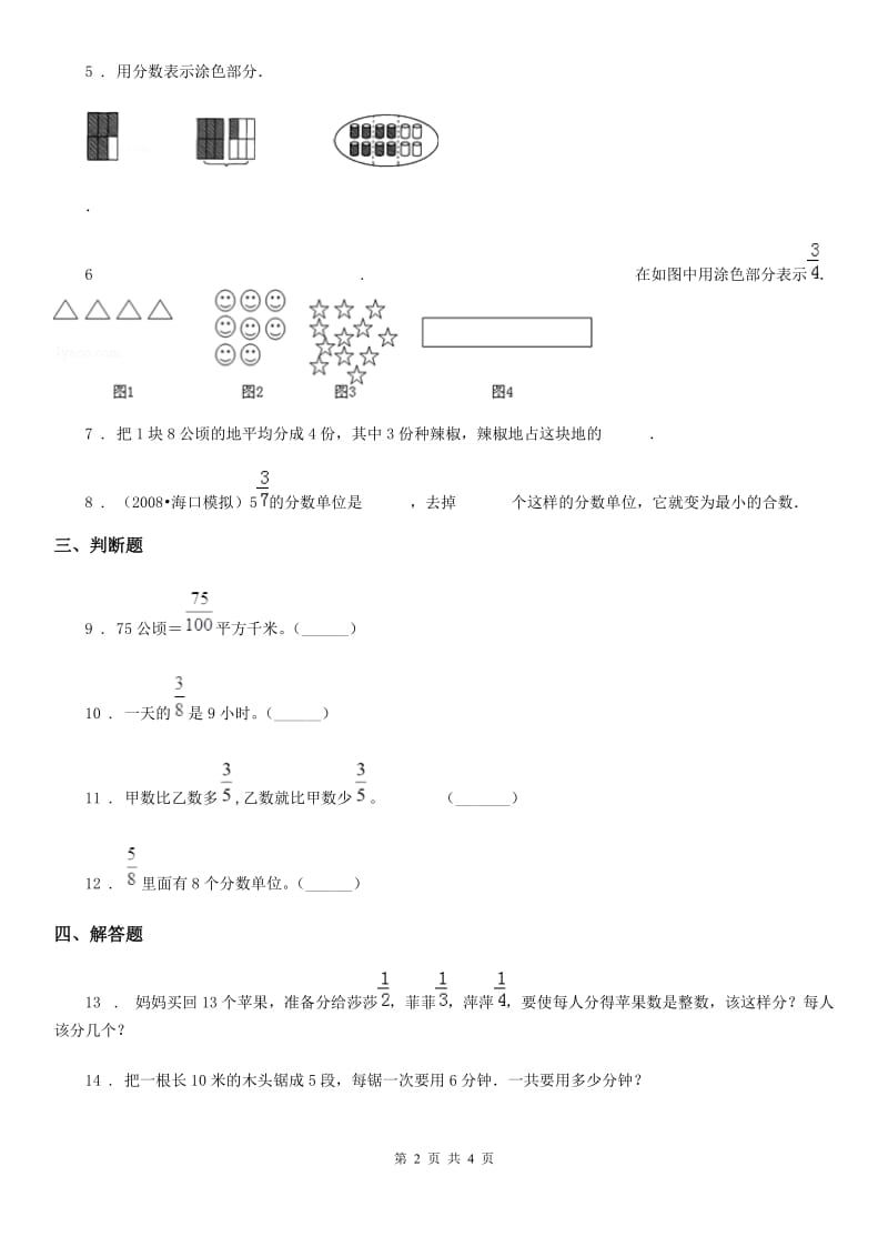 冀教版数学四年级下册5.3 用分数表示整体的一部分练习卷新版_第2页